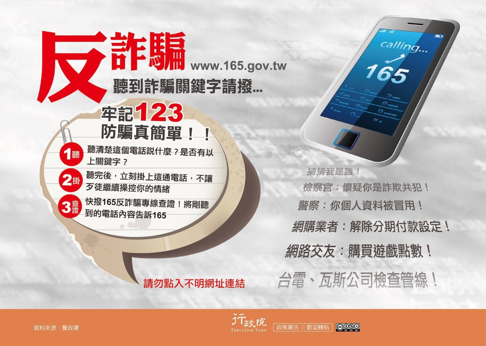 反債騙宣導
