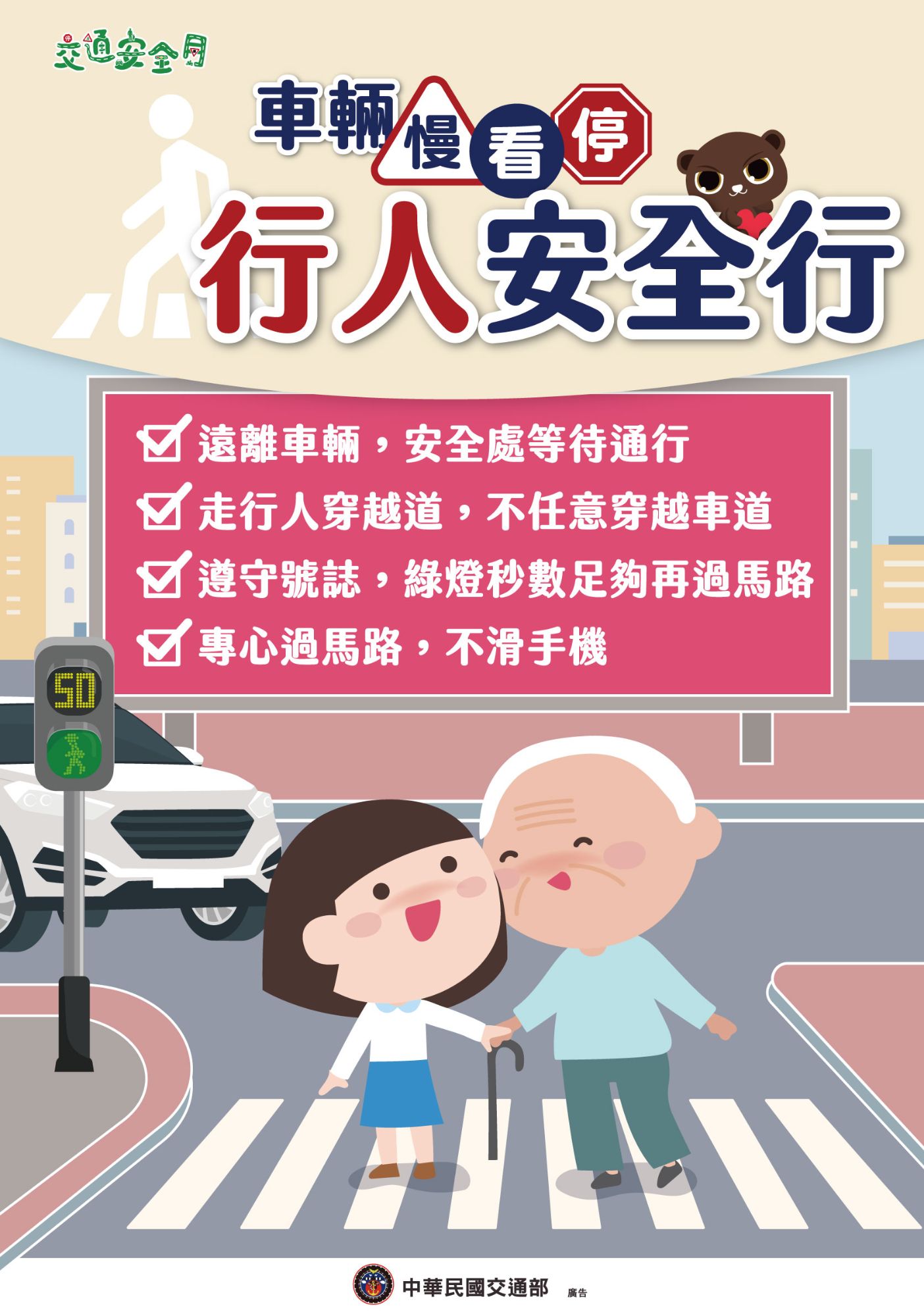 交通安全月