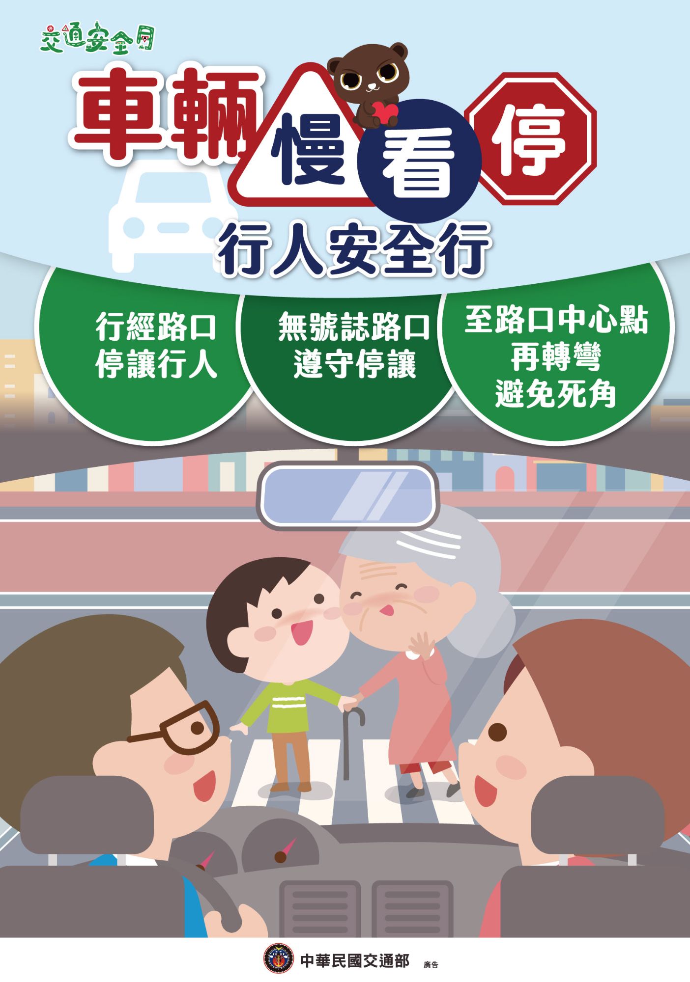 交通安全月駕駛部分